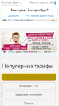 Mobile Screenshot of ekaterinburg.k-telecom.org